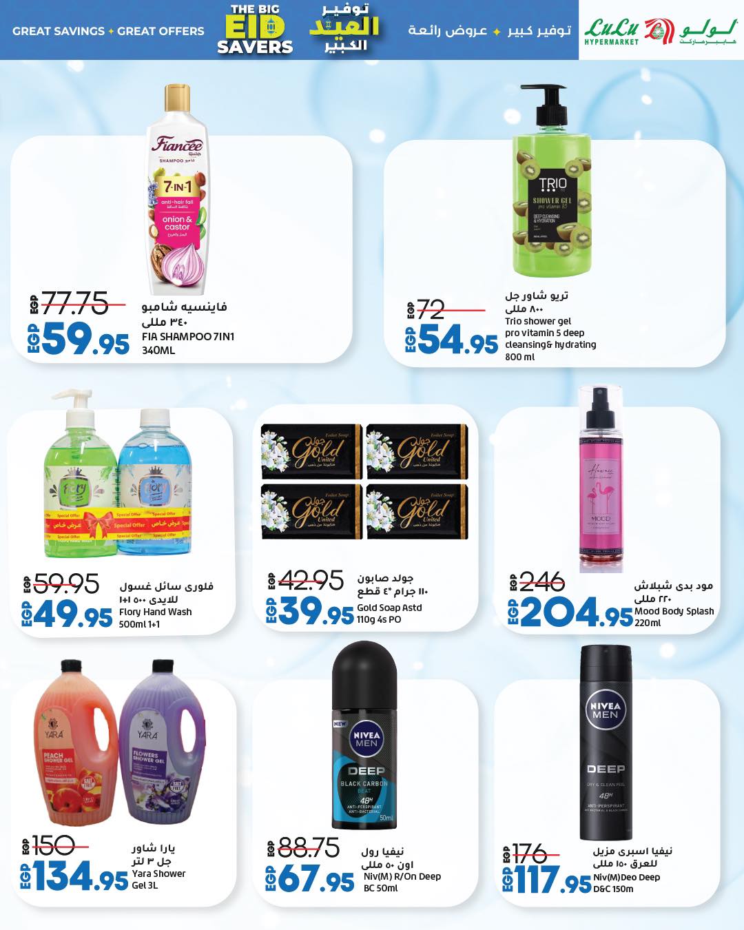 lulu-hypermarket offers from 1jun to 1jun 2025 عروض لولو هايبر ماركت من 1 يونيو حتى 1 يونيو 2025 صفحة رقم 81